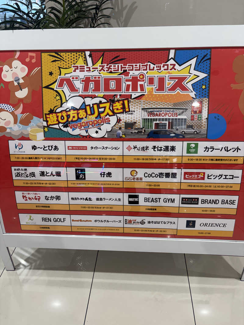 卍丸さんのゆ〜とぴあ仙台南のサ活写真