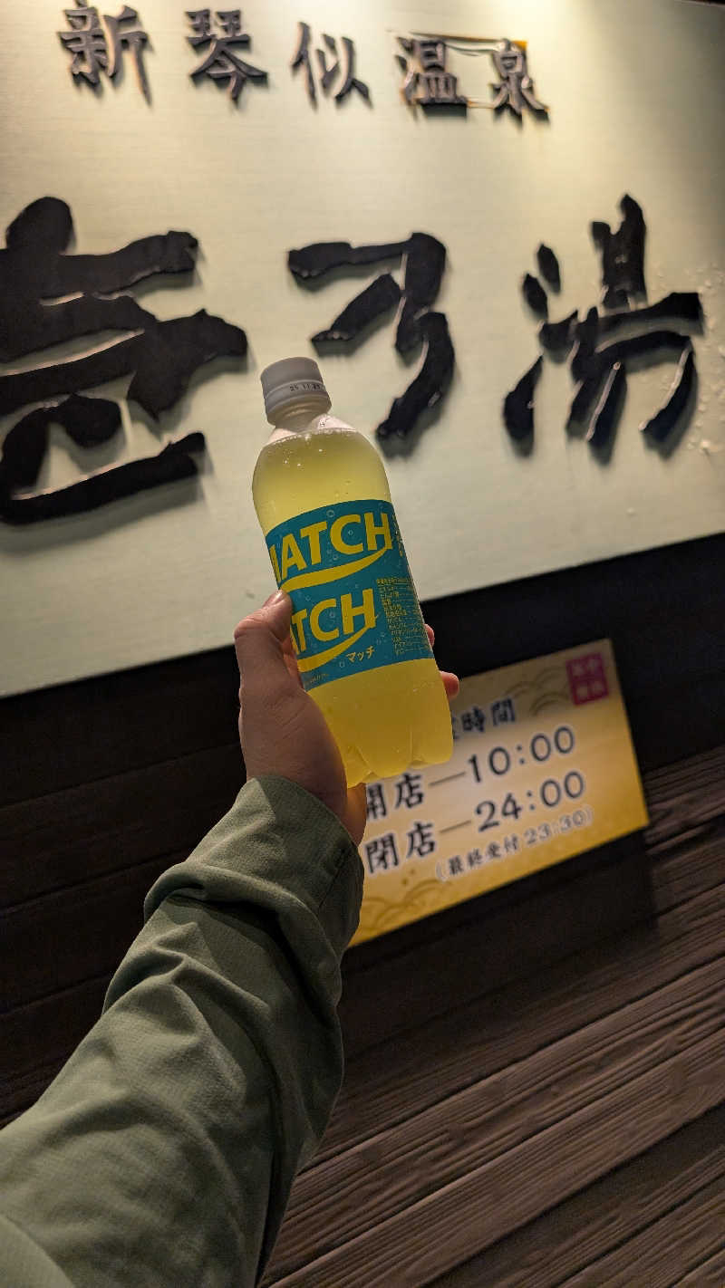 イゾチャンさんの新琴似温泉 壱乃湯のサ活写真