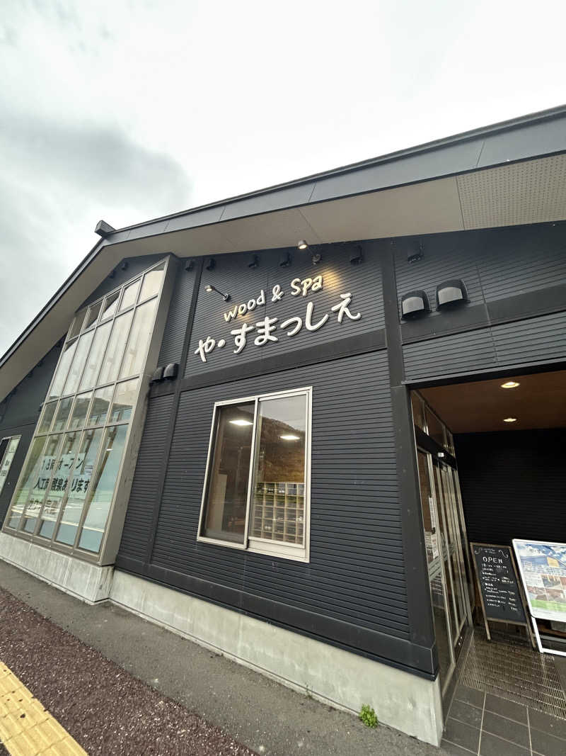 tsukasaさんのwood&Spa や・すまっしぇのサ活写真