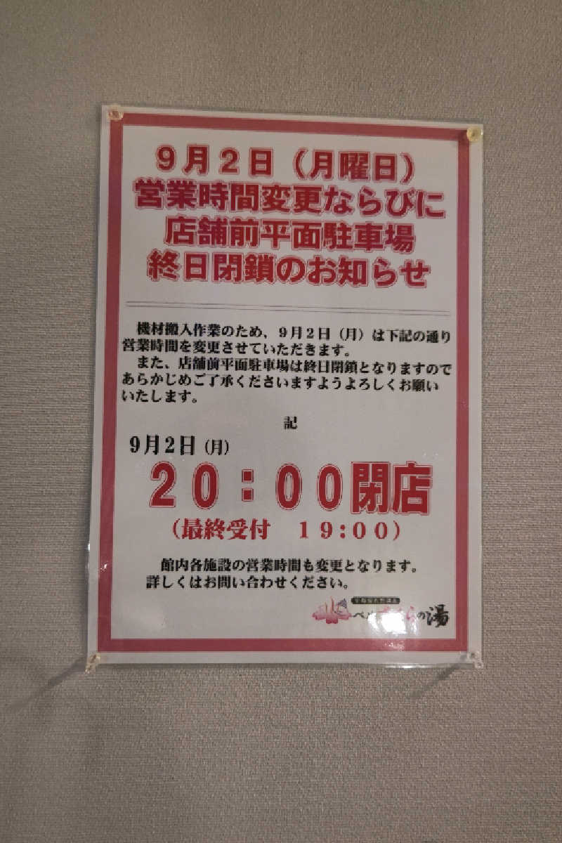 えとたつさんの宇都宮天然温泉 ベルさくらの湯のサ活写真