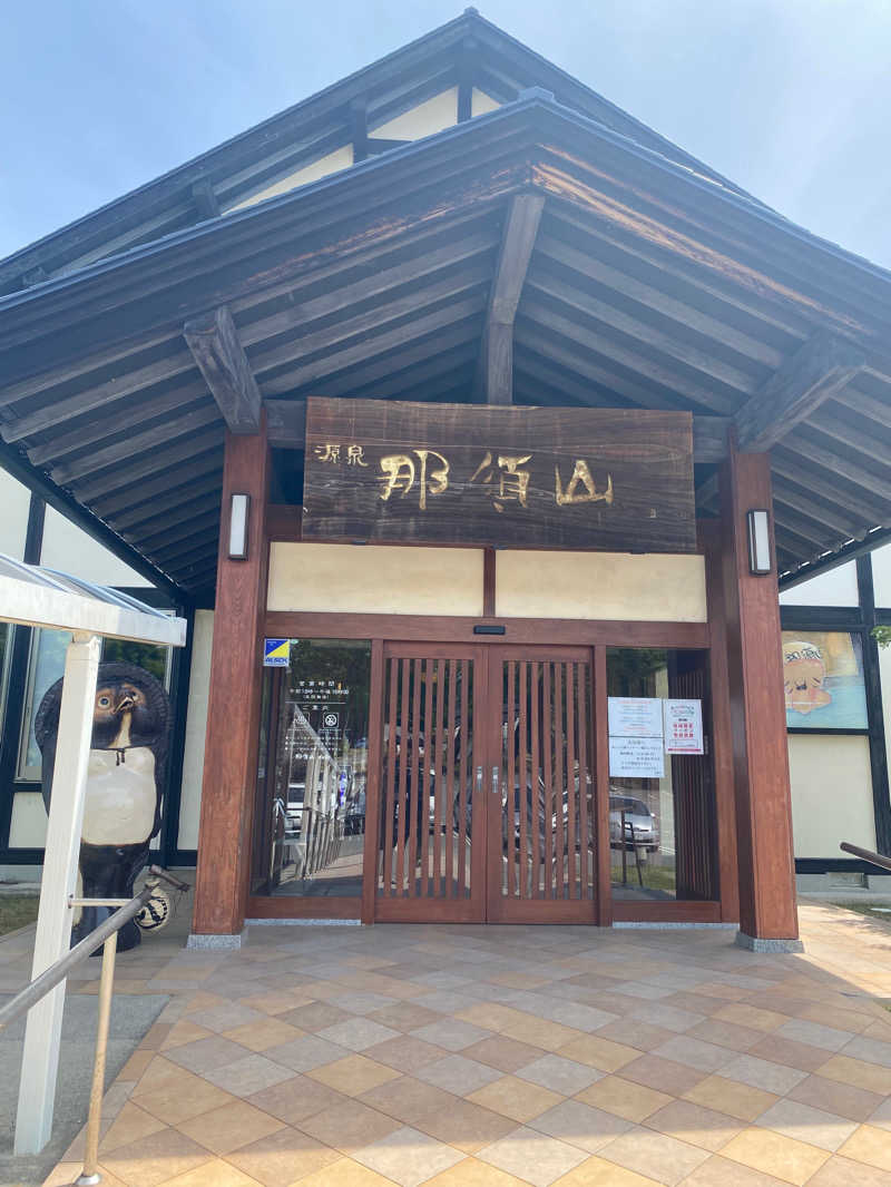 井波太地さんの源泉 那須山 令和の湯のサ活写真