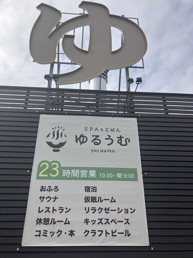 ゆうじさんのSPA&ごはん ゆるうむ yuluumuのサ活写真