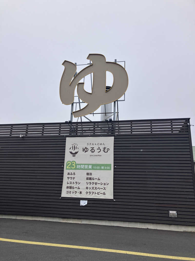 ゆうじさんのSPA&ごはん ゆるうむ yuluumuのサ活写真