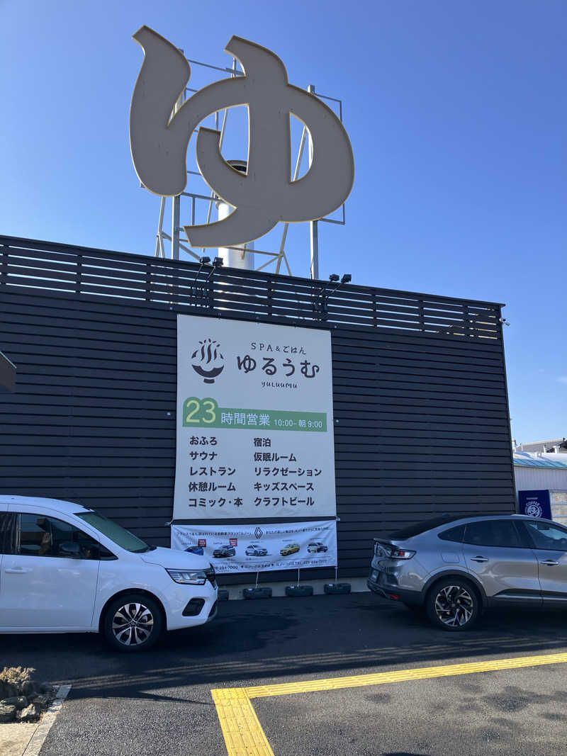 ゆうじさんのSPA&ごはん ゆるうむ yuluumuのサ活写真