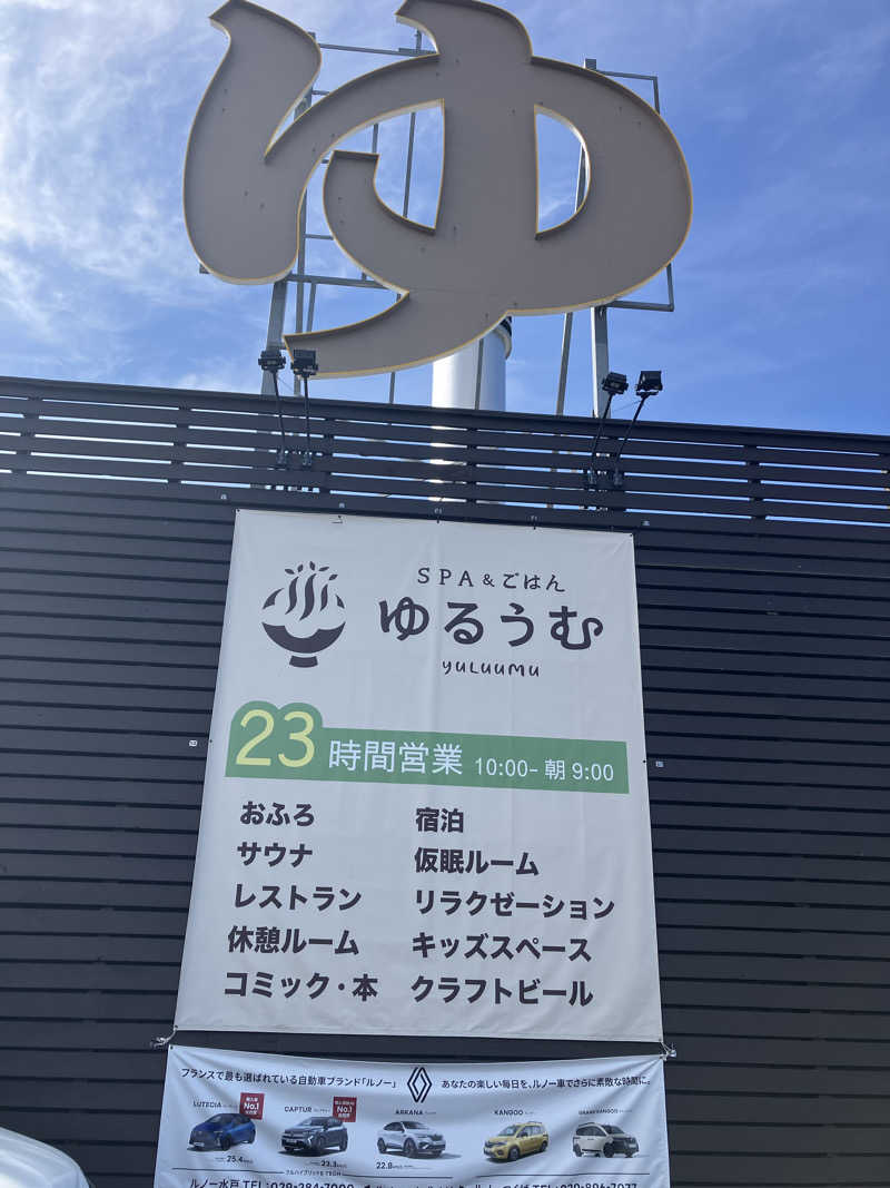 ゆうじさんのSPA&ごはん ゆるうむ yuluumuのサ活写真