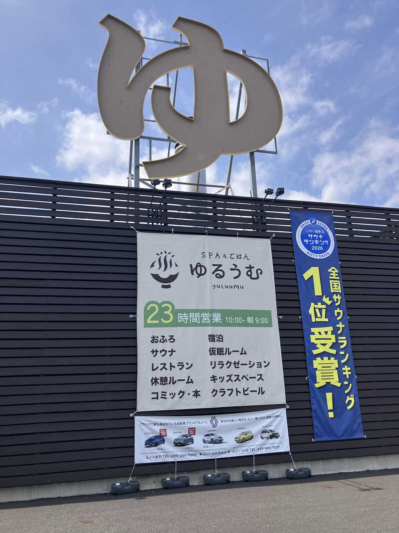 ゆうじさんのSPA&ごはん ゆるうむ yuluumuのサ活写真