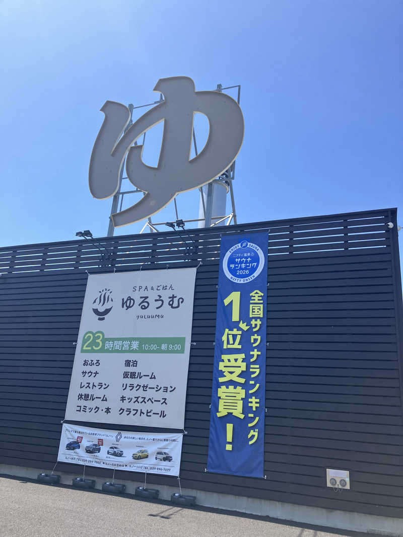 ゆうじさんのSPA&ごはん ゆるうむ yuluumuのサ活写真