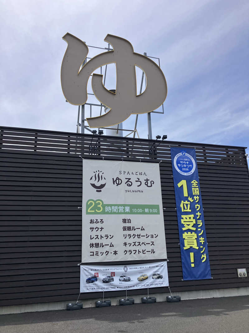 ゆうじさんのSPA&ごはん ゆるうむ yuluumuのサ活写真