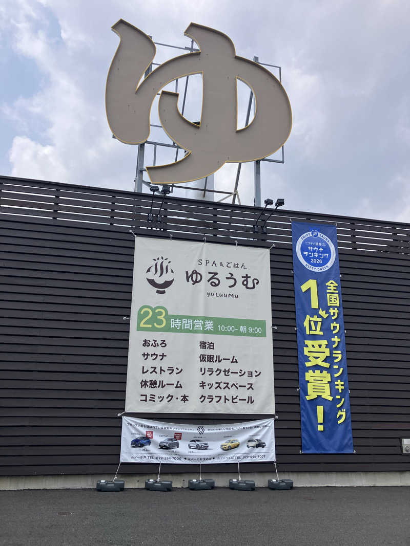 ゆうじさんのSPA&ごはん ゆるうむ yuluumuのサ活写真