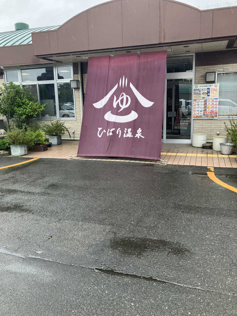 ゆうじさんのひばり温泉のサ活写真
