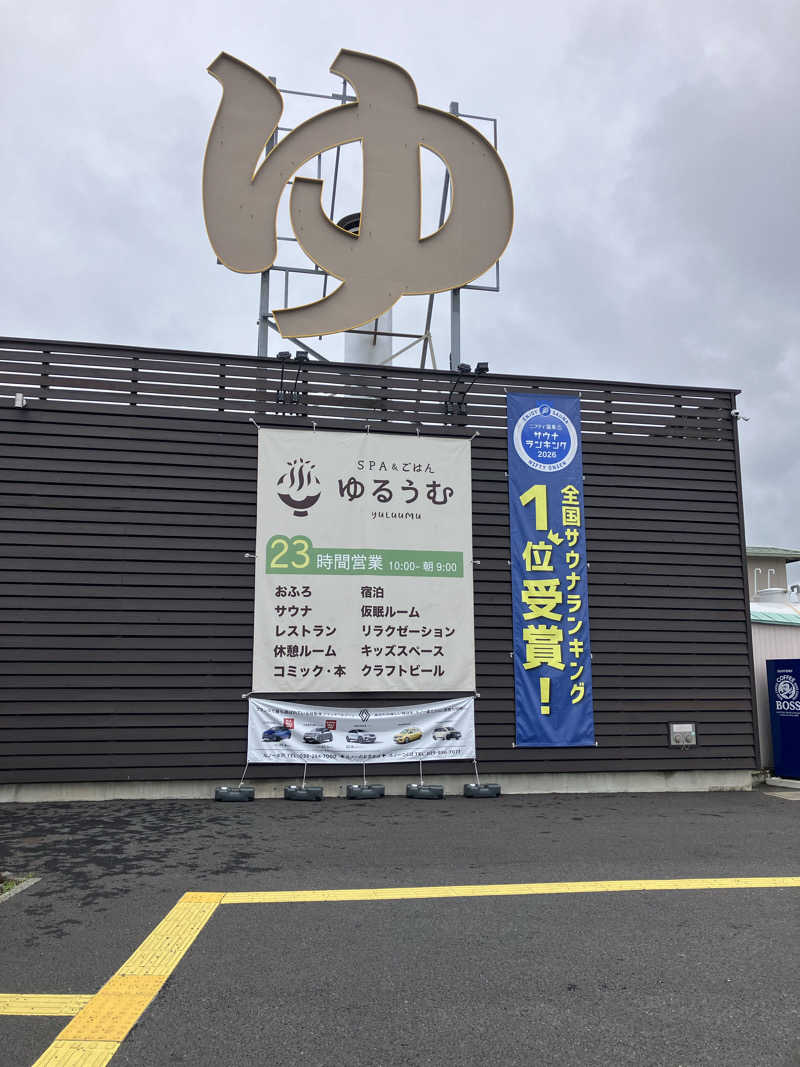 ゆうじさんのSPA&ごはん ゆるうむ yuluumuのサ活写真