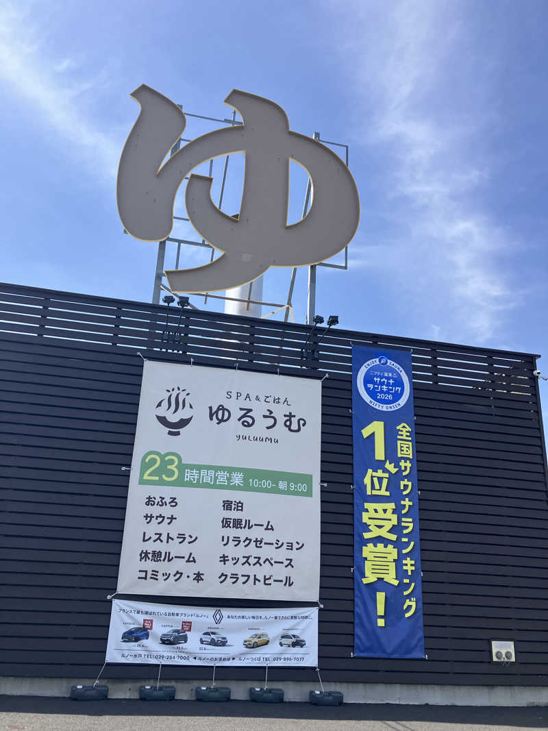 ゆうじさんのSPA&ごはん ゆるうむ yuluumuのサ活写真