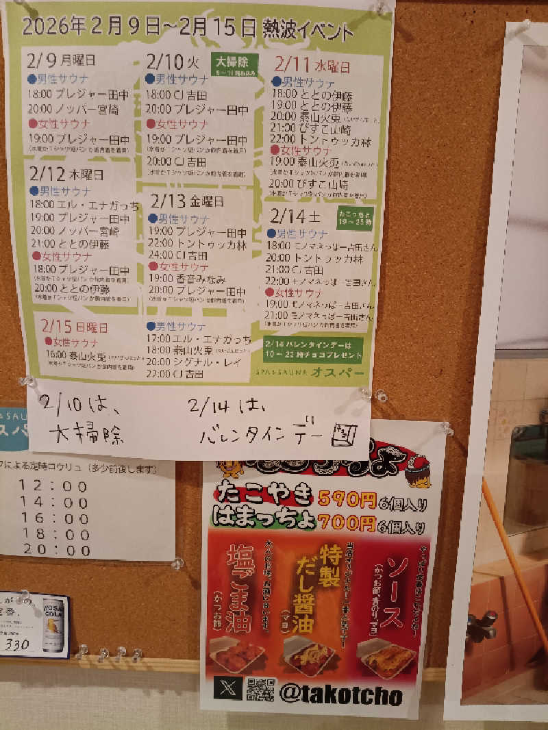 k.さんのSPA&SAUNA オスパーのサ活写真