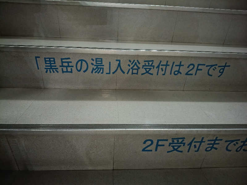 k.さんの黒岳の湯のサ活写真