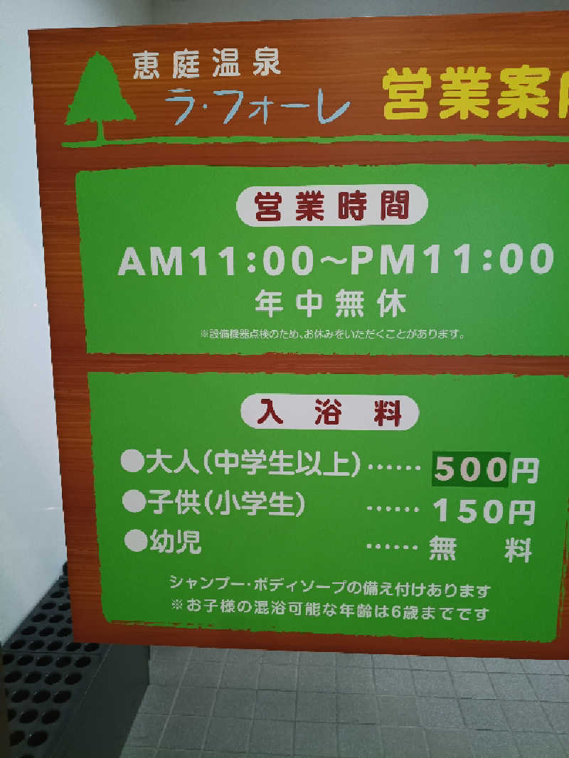 k.さんの恵庭温泉ラ・フォーレのサ活写真