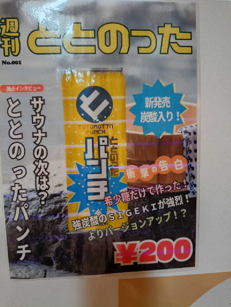 k.さんの妹背牛温泉ペペルのサ活写真