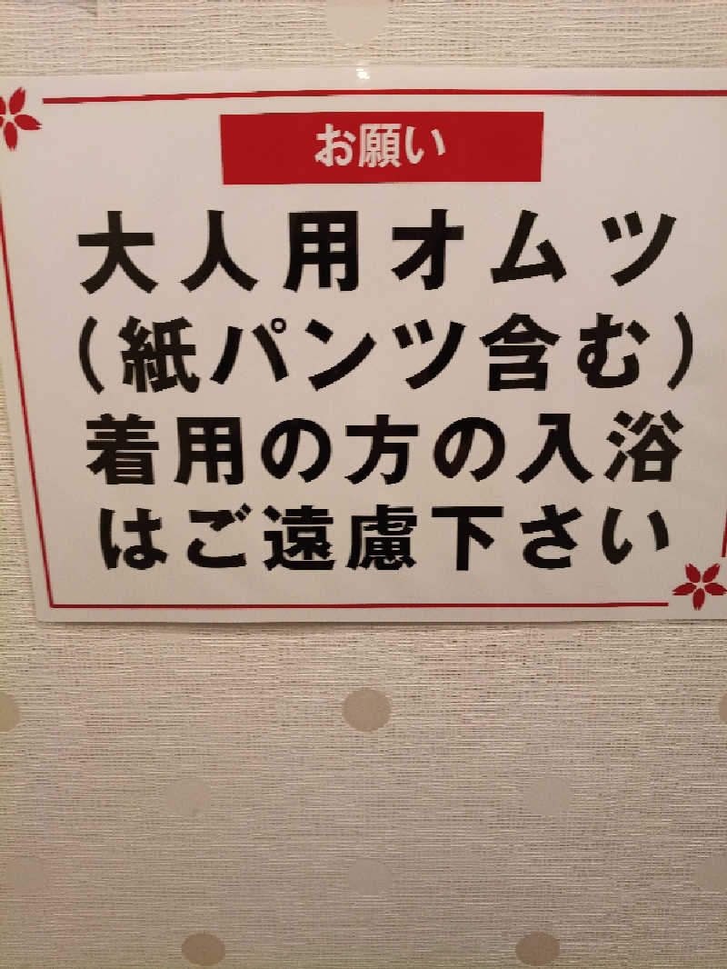 k.さんの杜のSPA神楽のサ活写真