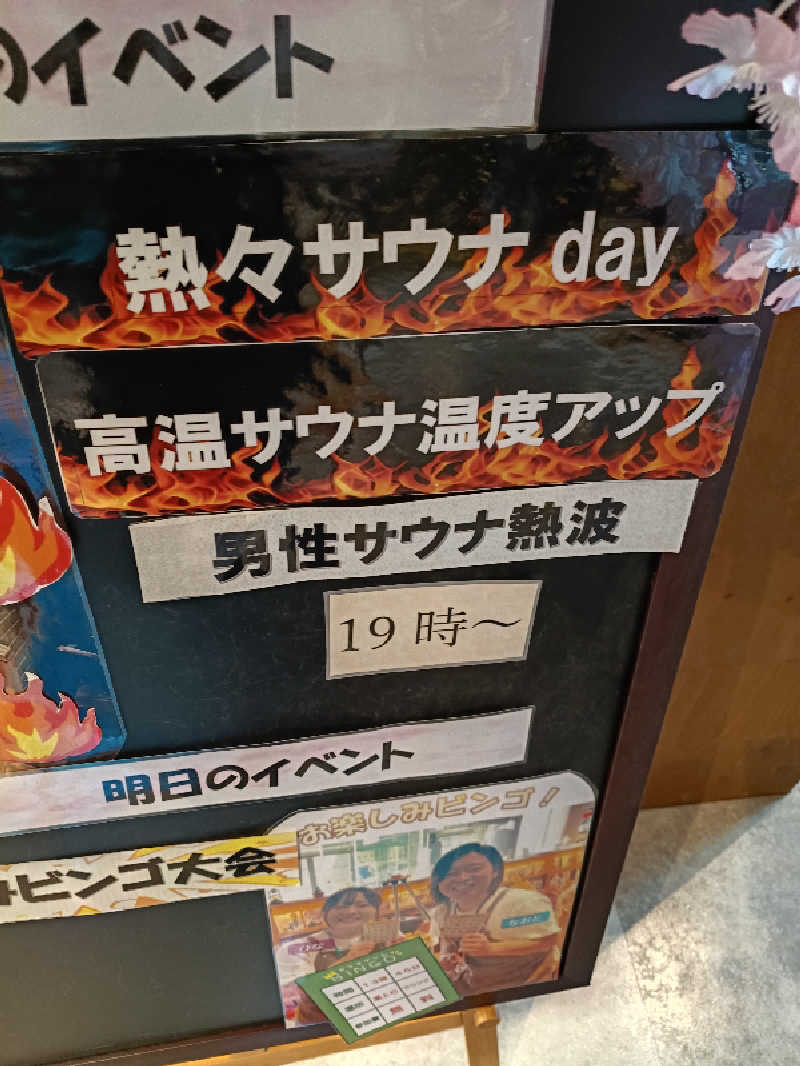 k.さんの芦別温泉 おふろcafé 星遊館 (芦別温泉スターライトホテル)のサ活写真