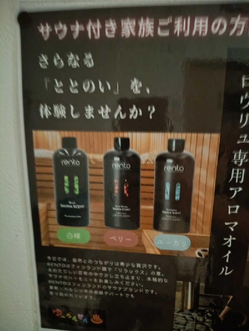 k.さんの湯らん銭 旭川店のサ活写真