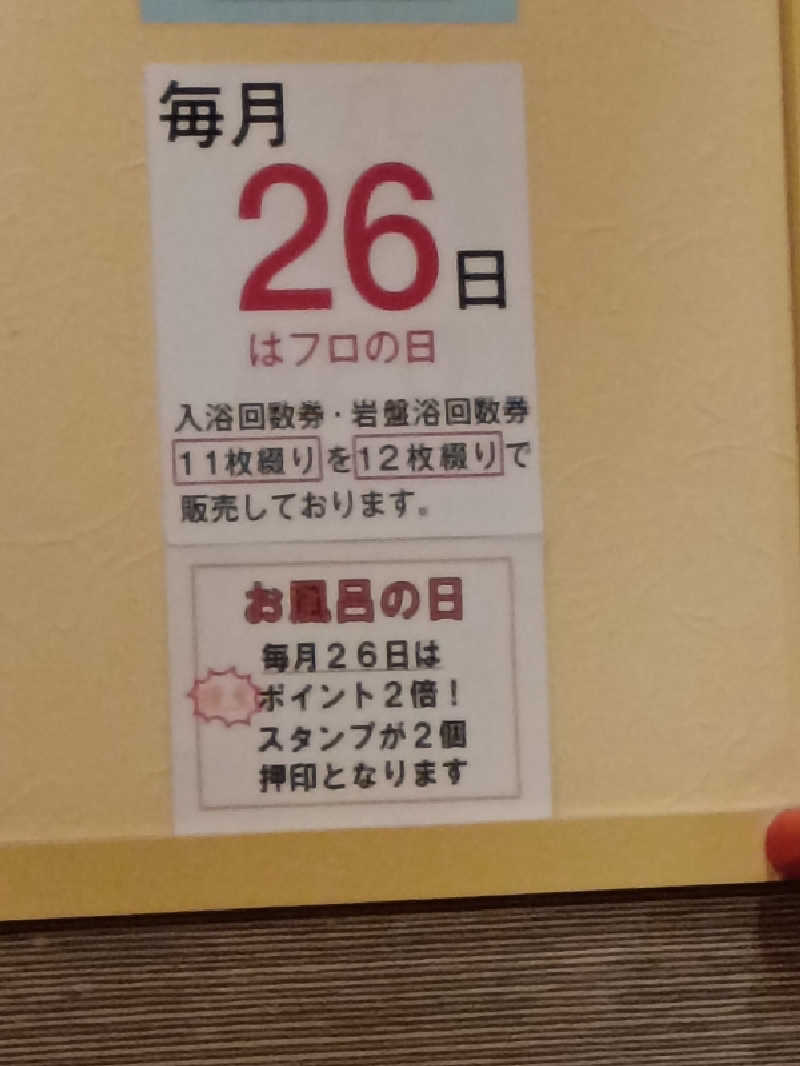 k.さんの杜のSPA神楽のサ活写真