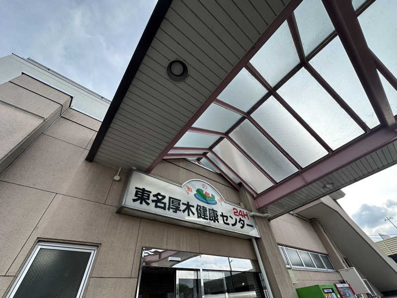 ウッチンプリンさんの湯乃泉 東名厚木健康センターのサ活写真