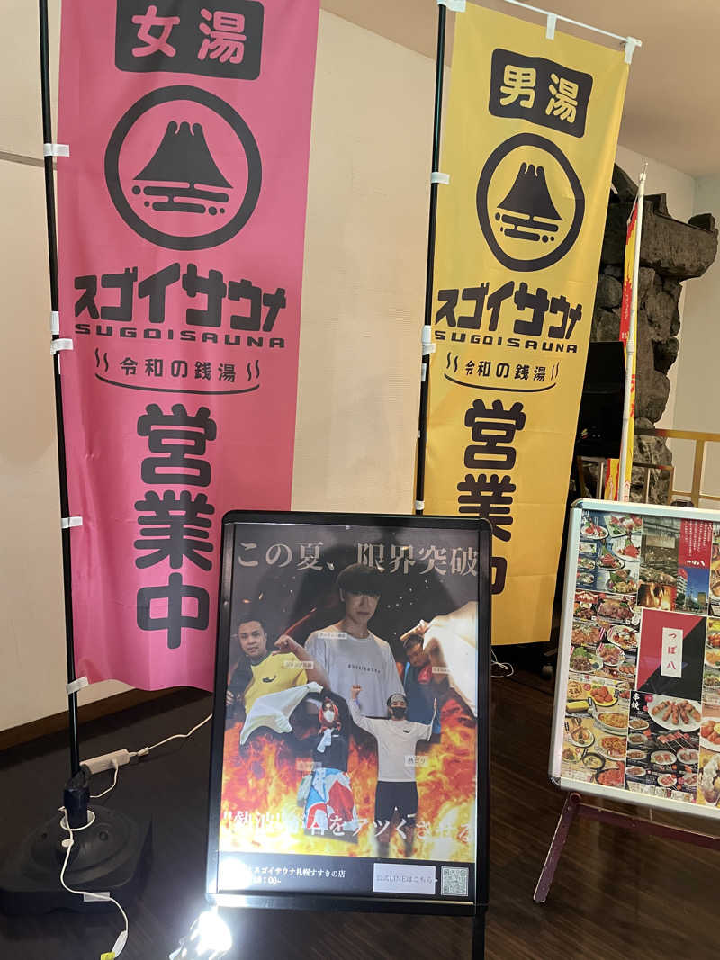 どりーさんのスゴイサウナ 札幌すすきの店のサ活写真