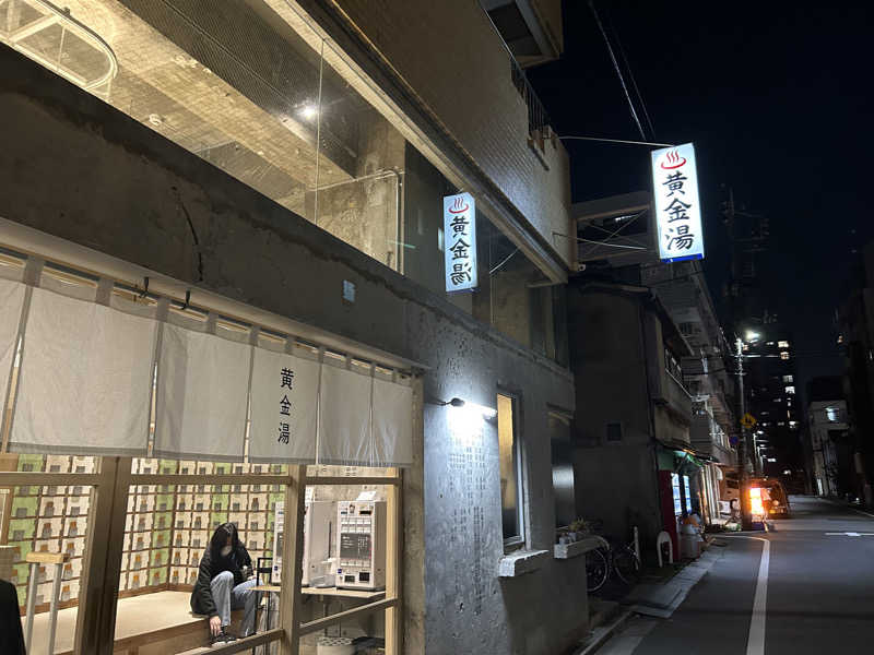 auさんの黄金湯のサ活写真