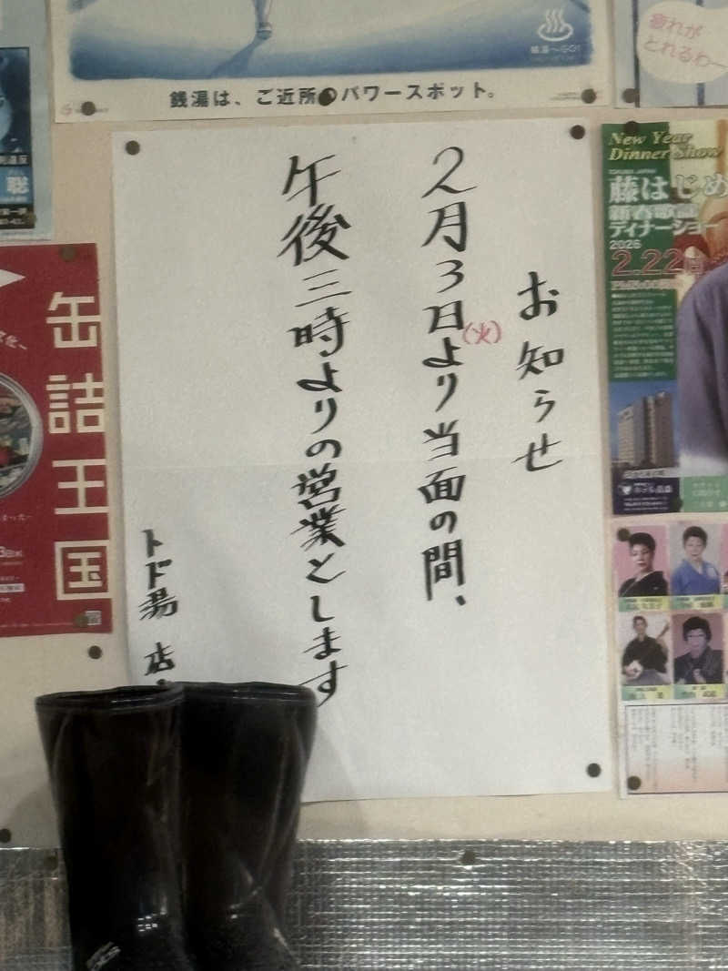 ごん太（ごんぶと）さんのトド湯のサ活写真