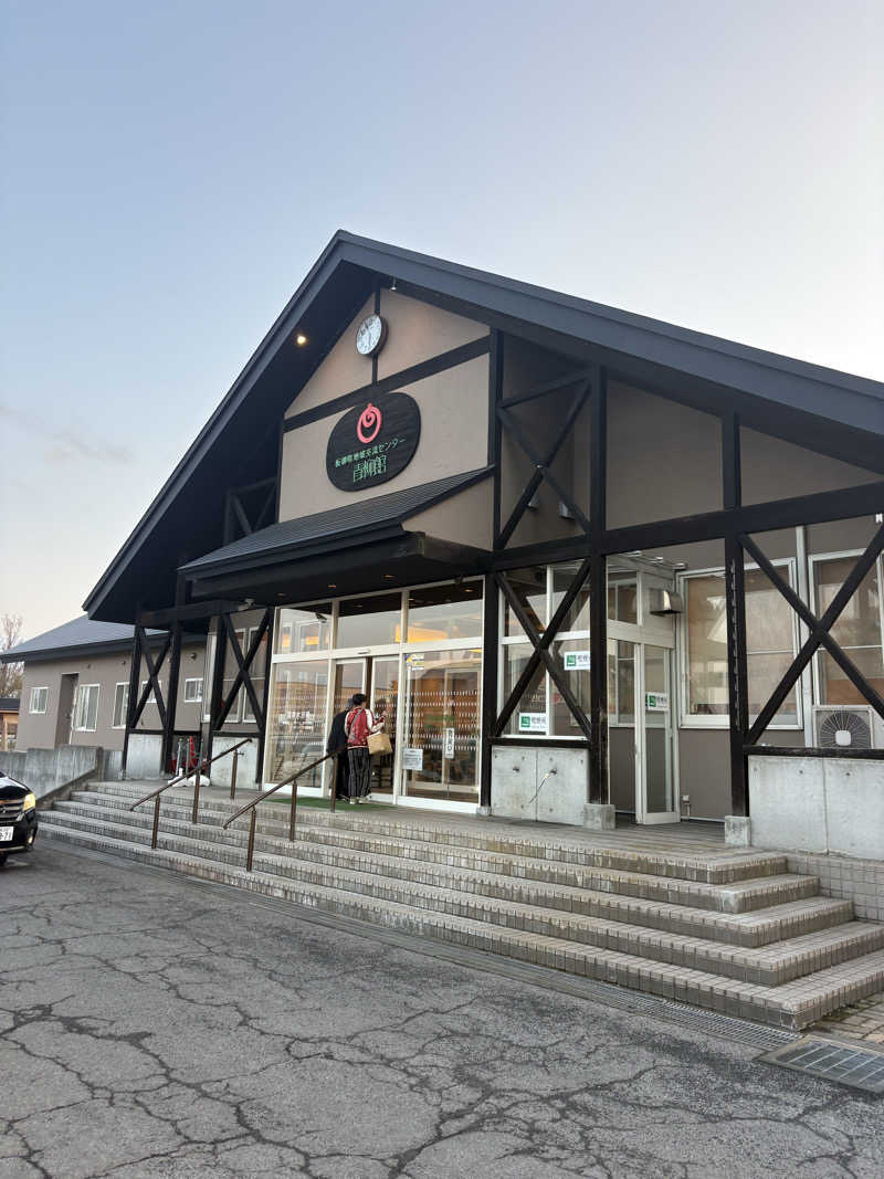 ごん太（ごんぶと）さんの板柳町ふるさとセンター 青柳館 ふるさと温泉のサ活写真