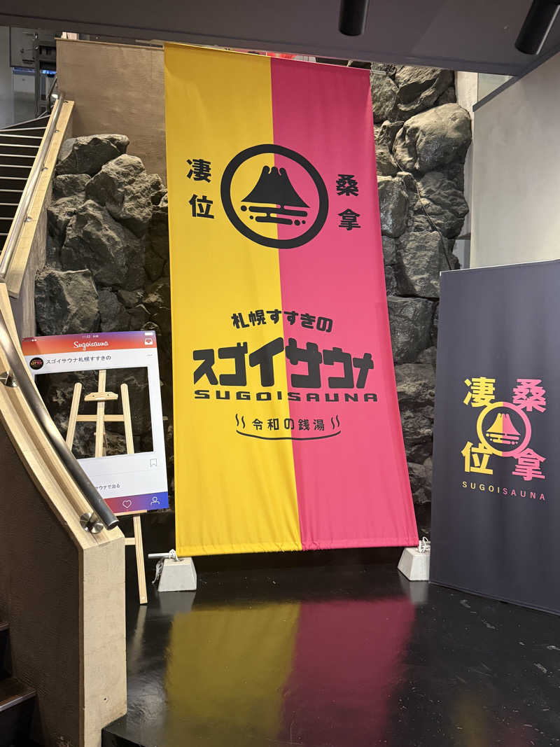 chikaoさんのスゴイサウナ 札幌すすきの店のサ活写真