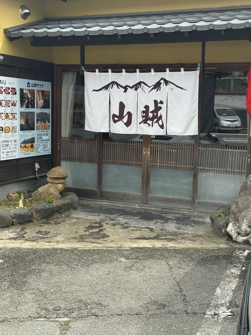 chikaoさんの山賊サウナのサ活写真