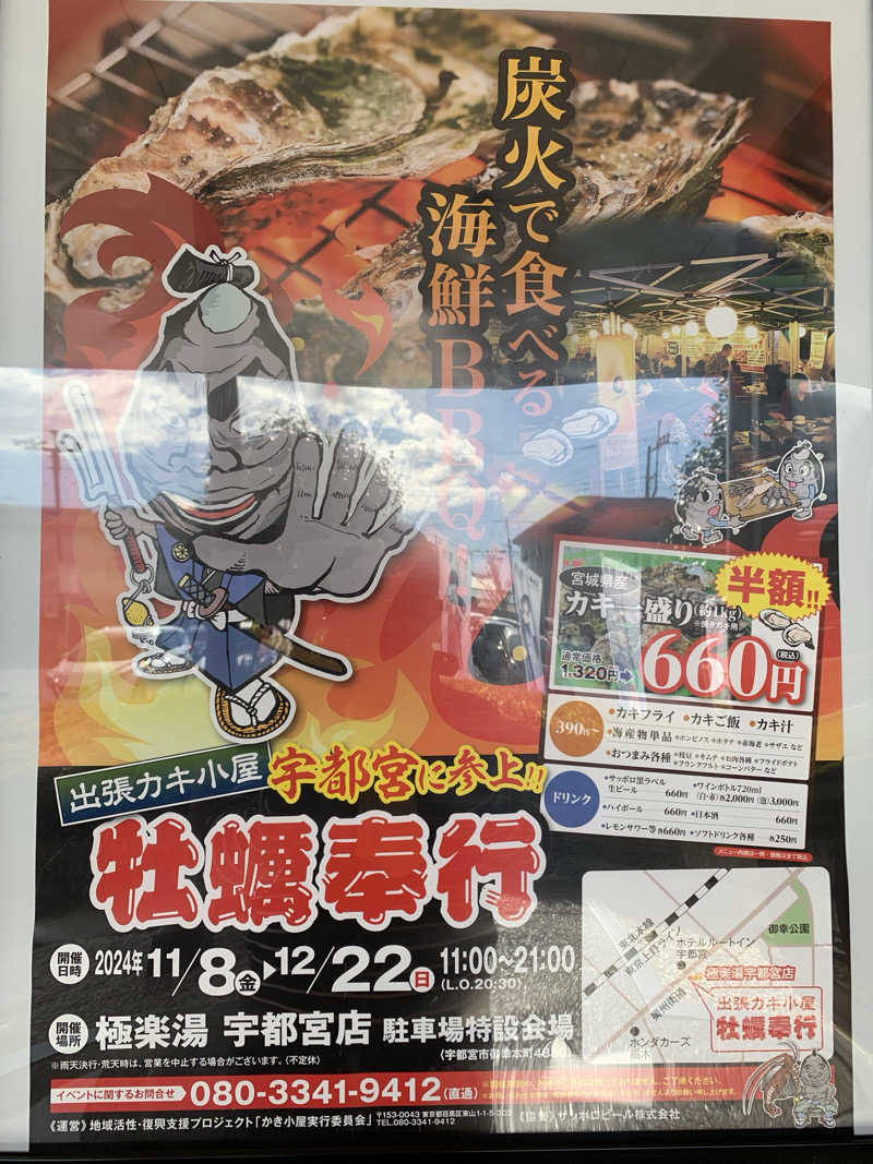 yuyanさんの極楽湯 宇都宮店のサ活写真