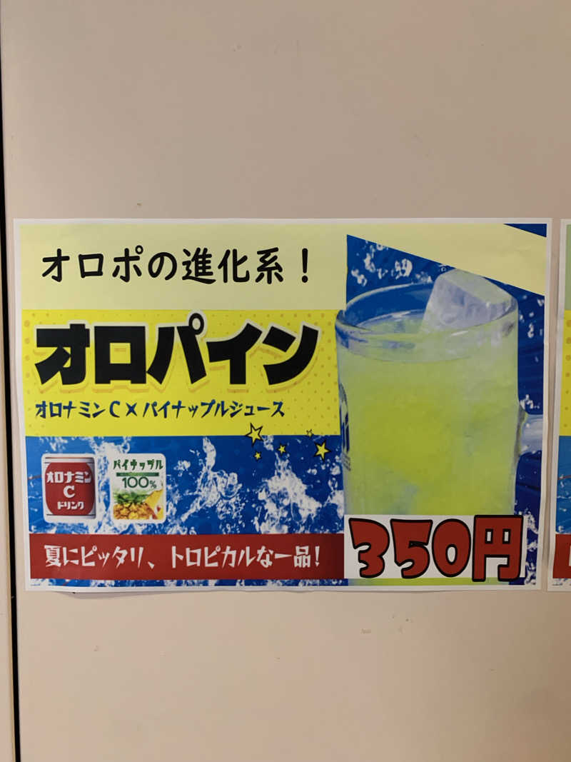 yuyanさんの大田原温泉 太陽の湯のサ活写真