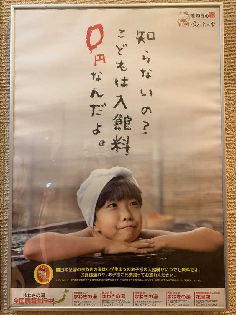 yuyanさんの郡山湯処 まねきの湯のサ活写真