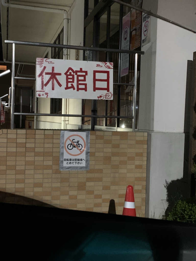 yuyanさんの佐久山温泉きみのゆのサ活写真