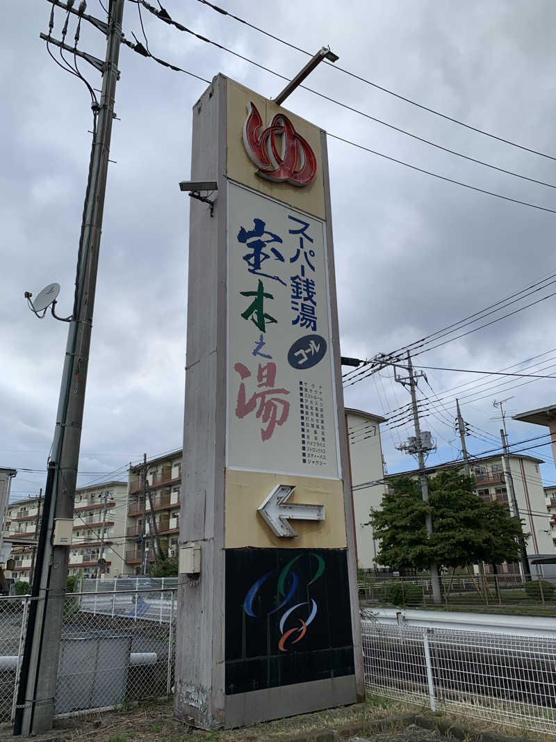 yuyanさんのスーパー銭湯コール宝木之湯のサ活写真