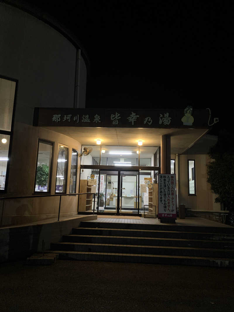 yuyanさんの那珂川温泉 皆幸乃湯・ホテルアライのサ活写真