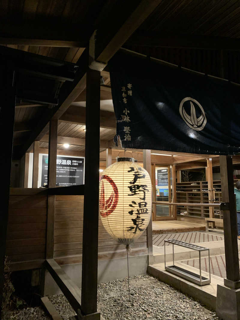 yuyanさんの芦野温泉のサ活写真