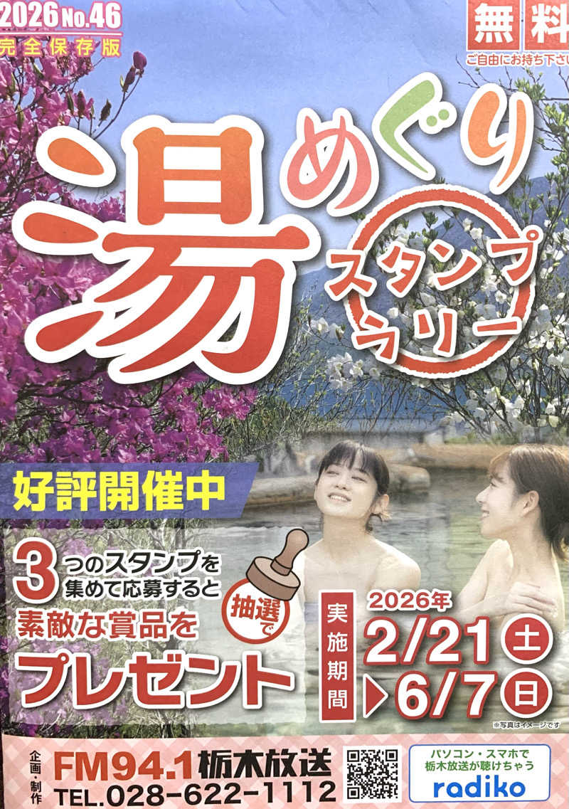 yuyanさんの大田原温泉 太陽の湯のサ活写真