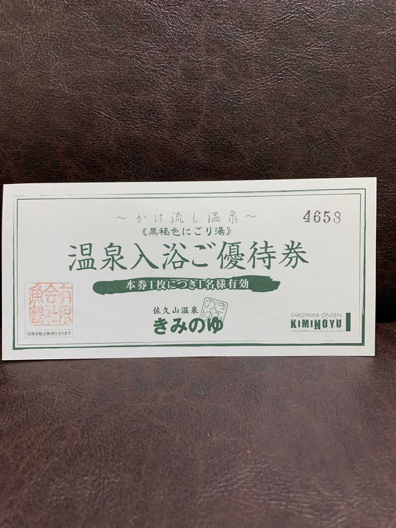 yuyanさんの佐久山温泉きみのゆのサ活写真