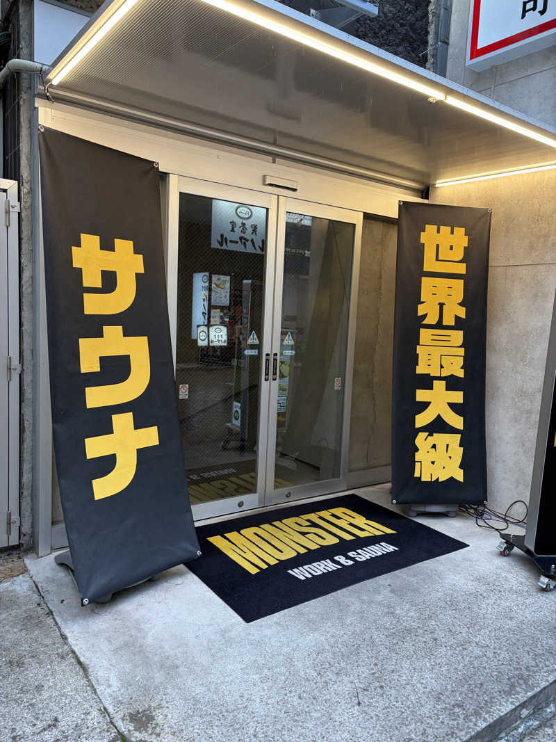 サウナ係長さんのMONSTER WORK & SAUNAのサ活写真