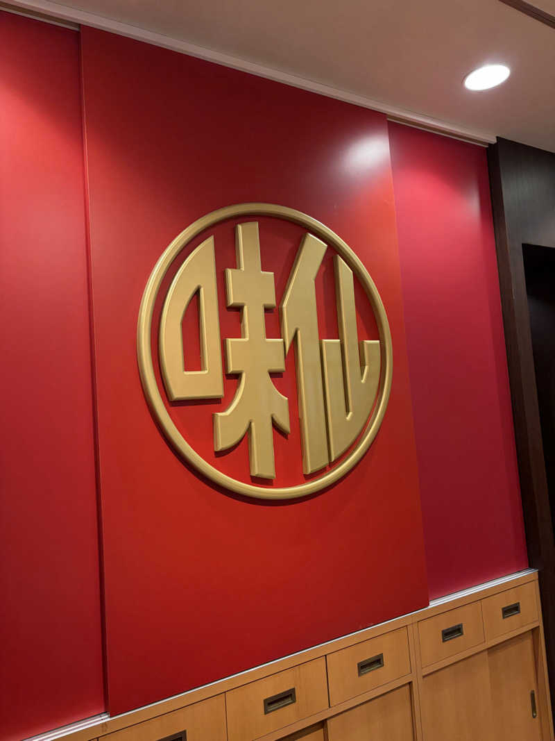 サウナ係長さんのリラクゼーションスパ アペゼのサ活写真