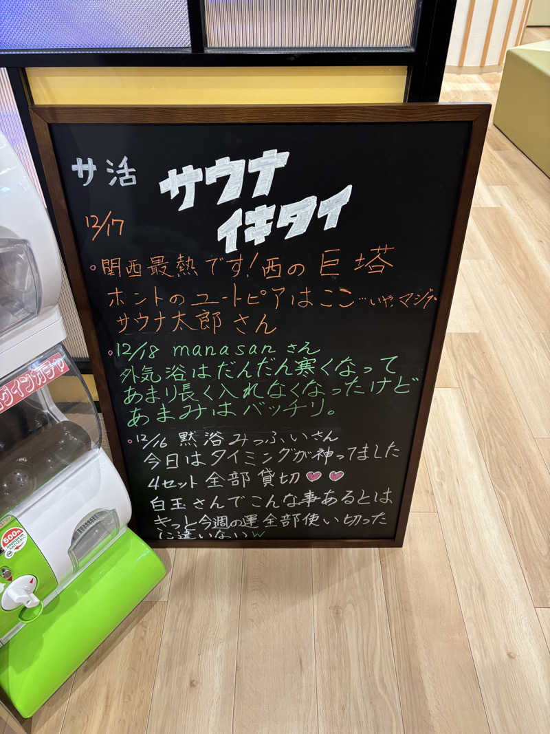 まるまる🐶さんのユートピア白玉温泉のサ活写真