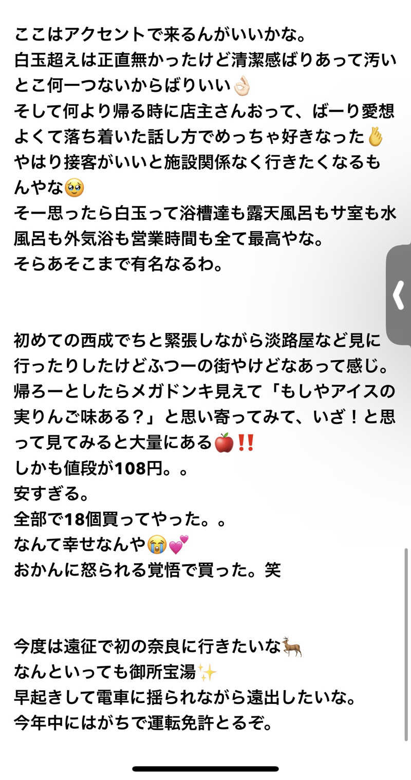 まるまる🐶さんの入船温泉のサ活写真