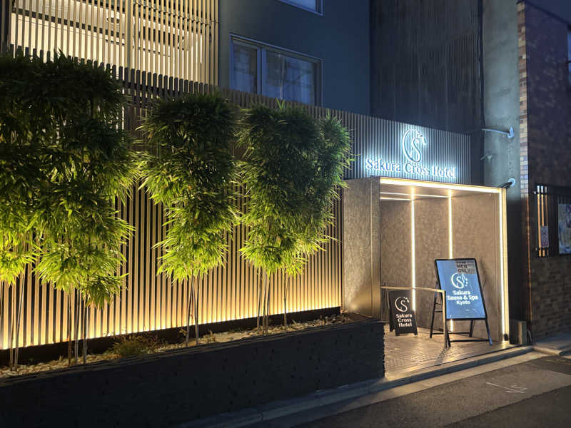 まるまる🐶さんのSASAUNA Sakura Sauna & Spa Kyoto (サクラクロスホテル京都清水)のサ活写真