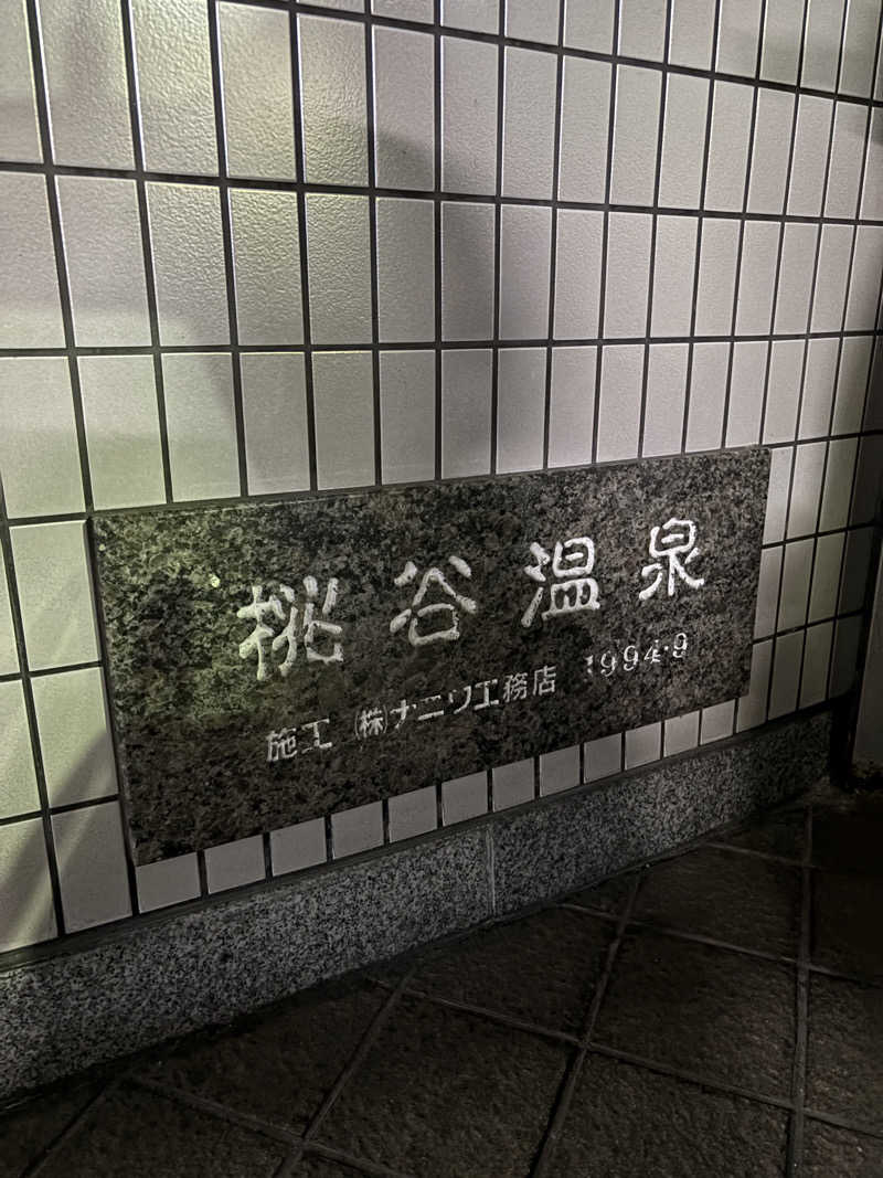 まるまる🐶さんの桃谷温泉のサ活写真