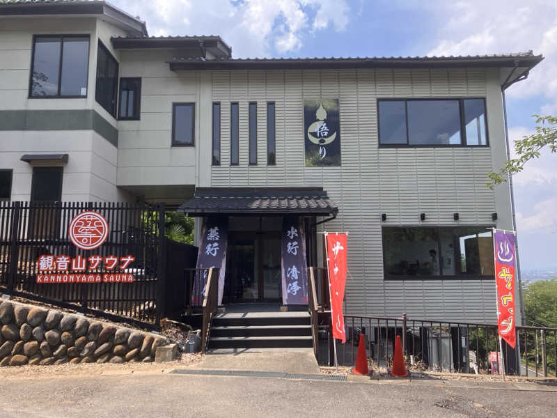 びっくりさんの観音山サウナ蒸寺のサ活写真