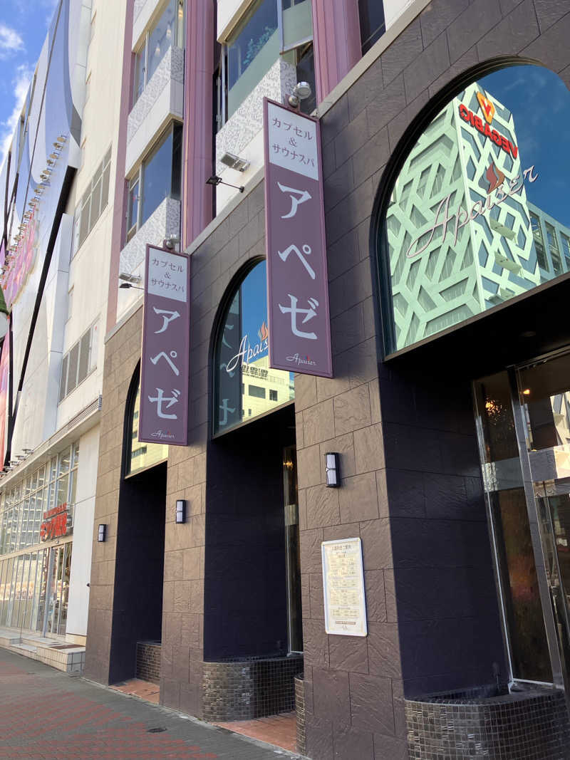 びっくりさんのリラクゼーションスパ アペゼのサ活写真