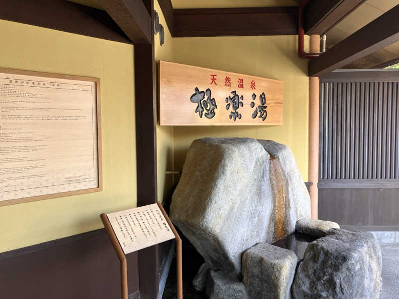 びっくりさんの極楽湯 和光店のサ活写真