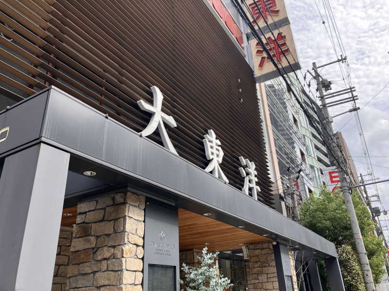 びっくりさんのサウナ&スパ カプセルホテル 大東洋のサ活写真